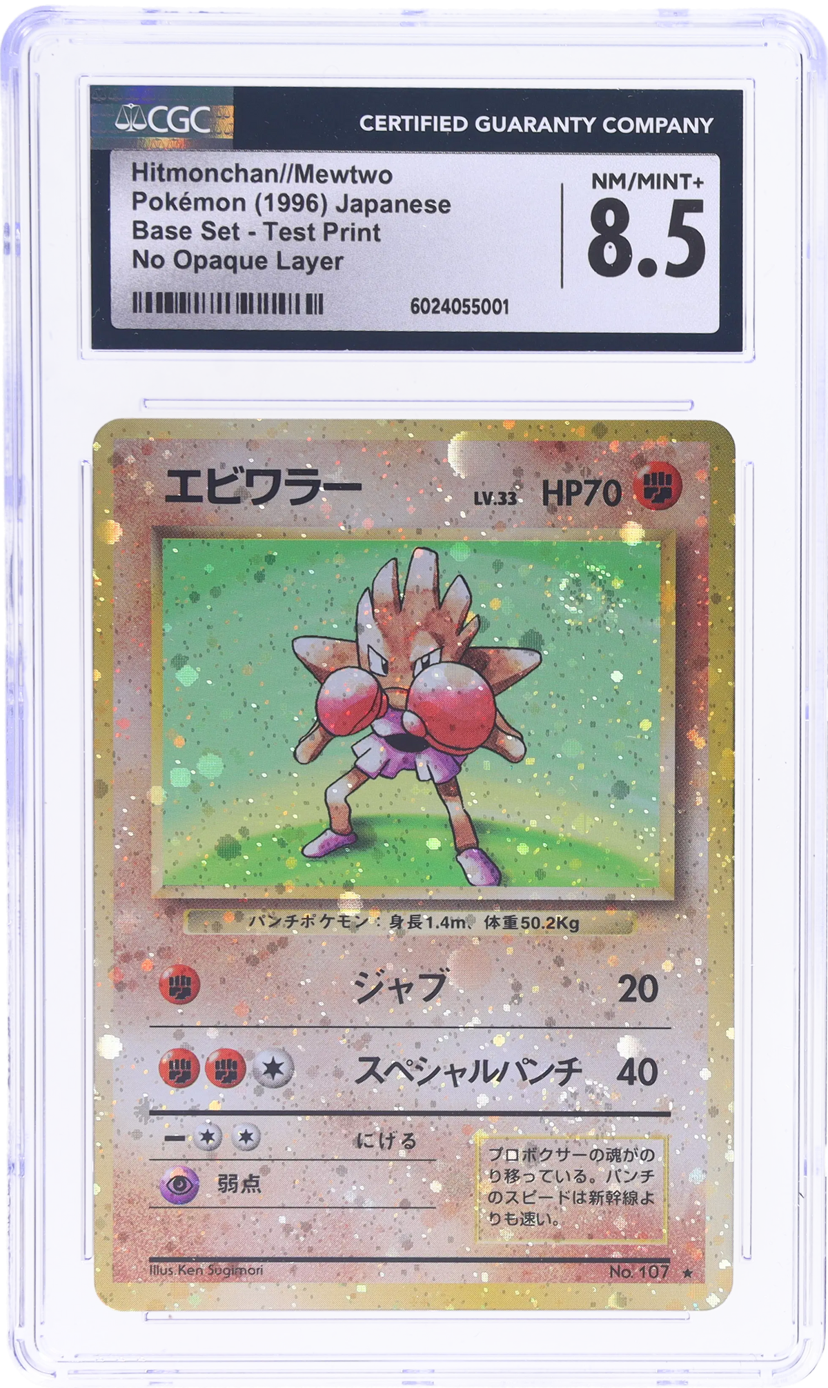 1996 POKEMON JAPANESE BASE SET NO OPAQUE LAYER TEST PRINT HOLO HITMONCHAN MEWTWO CGC 8.5